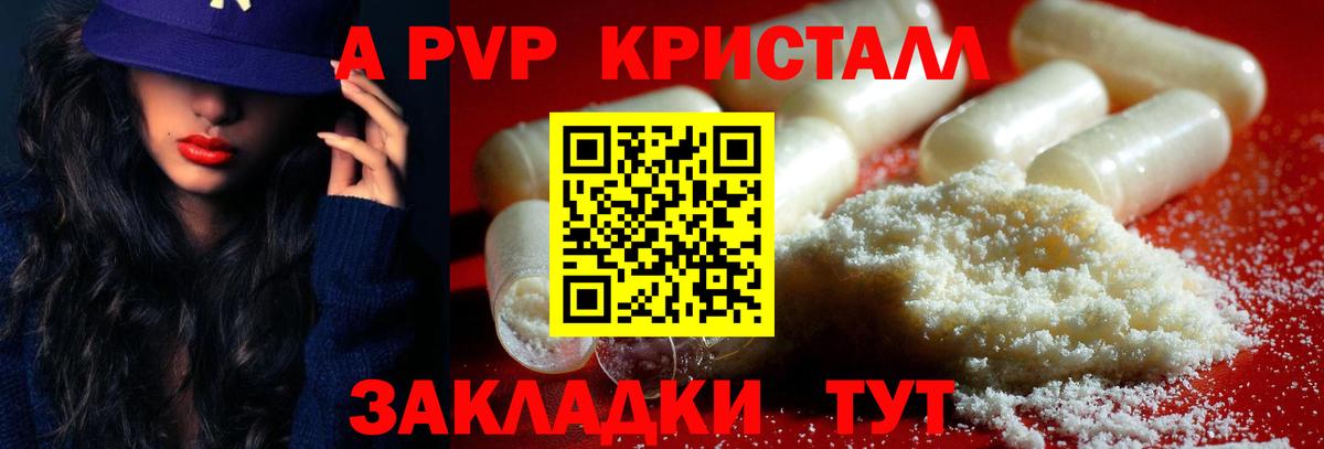 Alpha PVP мука  Вход с VPN  Черногорск  Alpha PVP крисы CK  наркотики  Альфа ПВП мука 