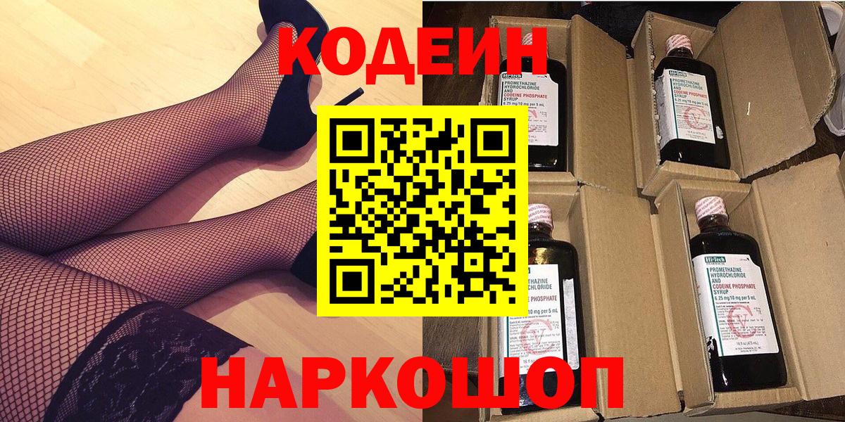 Кодеин напиток Lean (лин) Черногорск