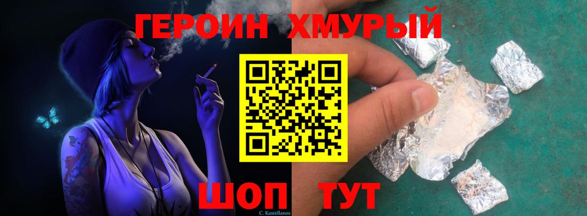 Черногорск  ГЕРОИН  Вход с VPN  Героин VHQ 