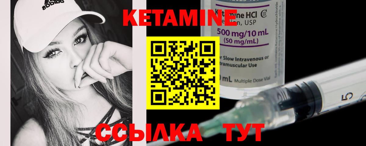 КЕТАМИН ketamine Черногорск