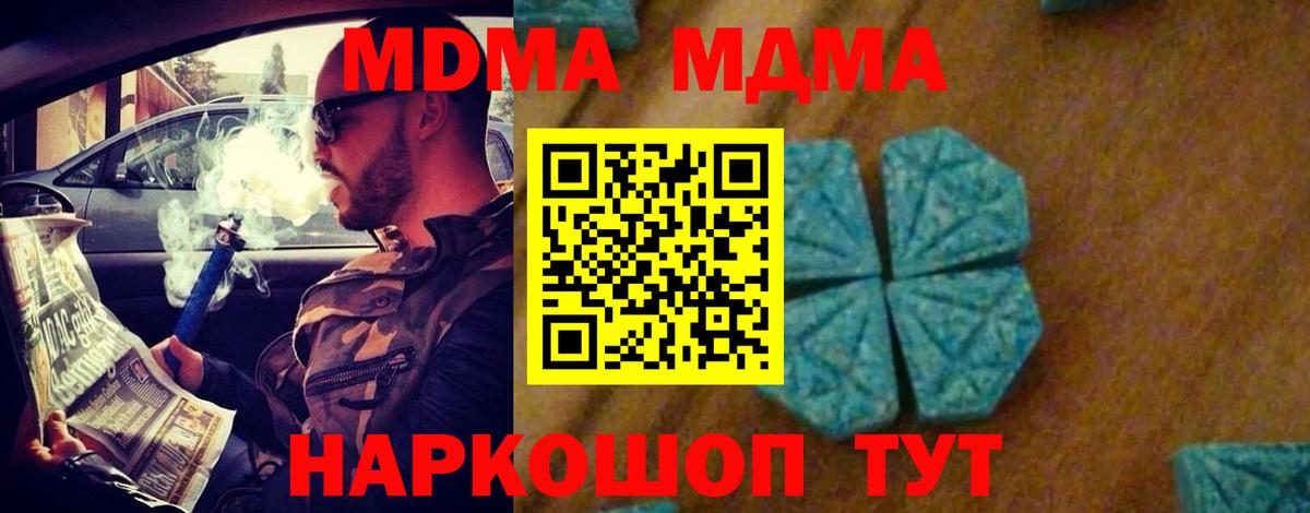 МДМА  Вход с VPN  МДМА Molly  Черногорск  МДМА Molly 