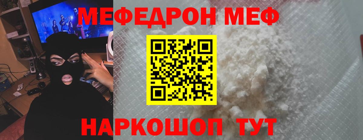 МЯУ-МЯУ мука    онион  МЯУ-МЯУ  Вход с VPN  Черногорск  МЕФ мяу мяу 