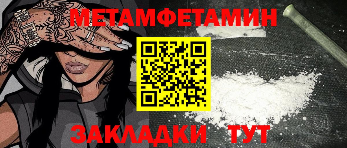 Первитин Methamphetamine Черногорск