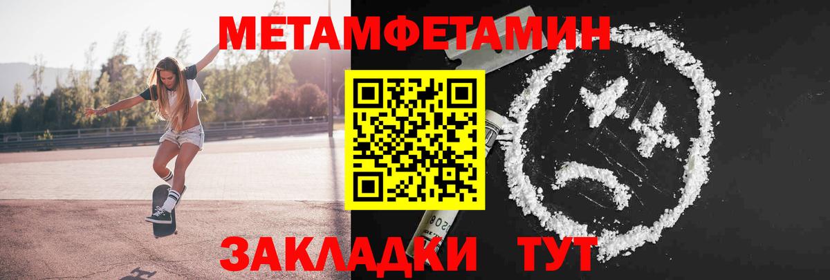 Черногорск  МЕТАМФЕТАМИН Methamphetamine  Вход с VPN 