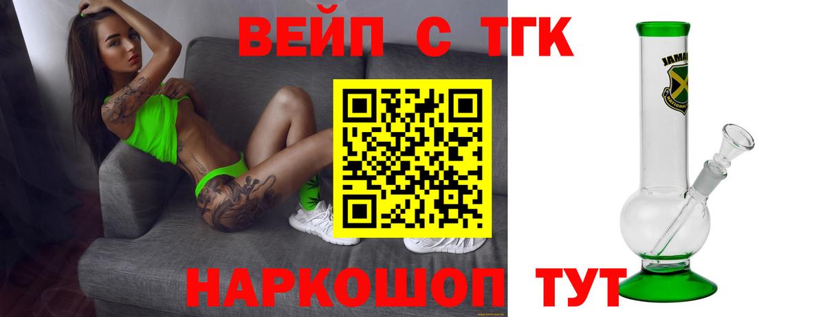 ТГК жижа  ТГК THC oil  Вход с VPN  Черногорск 